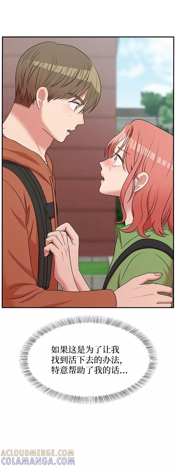 《要牵手吗？》第60话 第37页