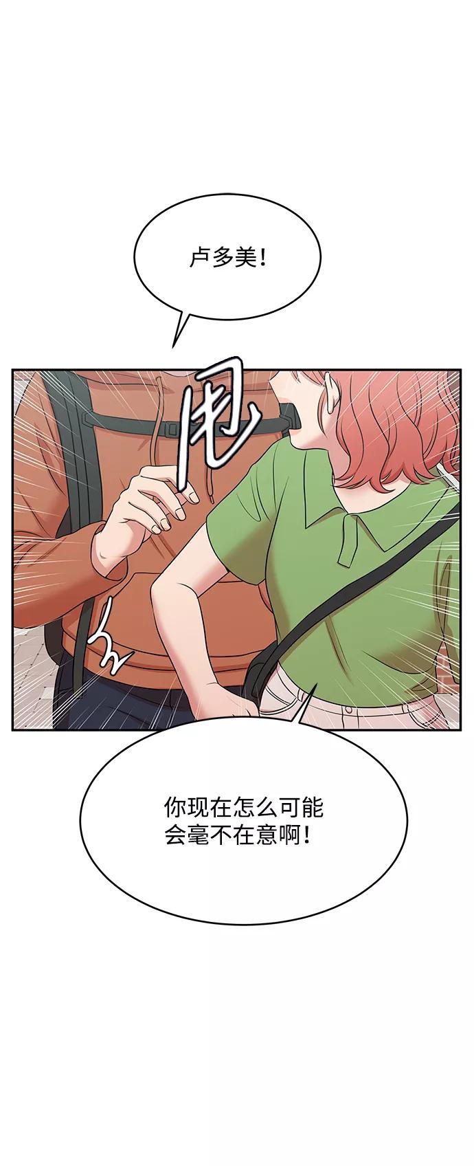 《要牵手吗？》第60话 第2页