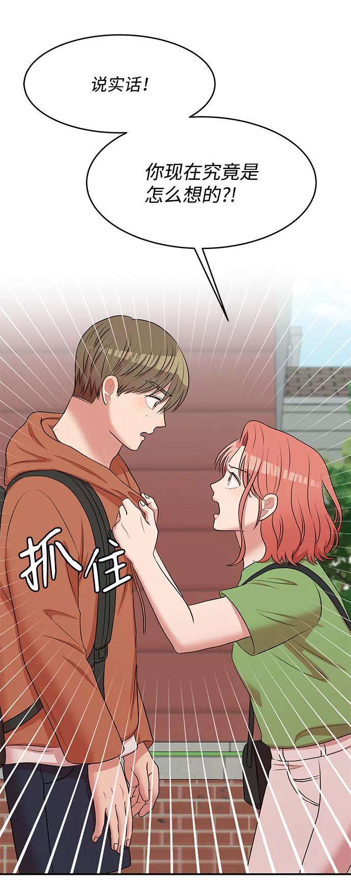 《要牵手吗？》第60话 第3页