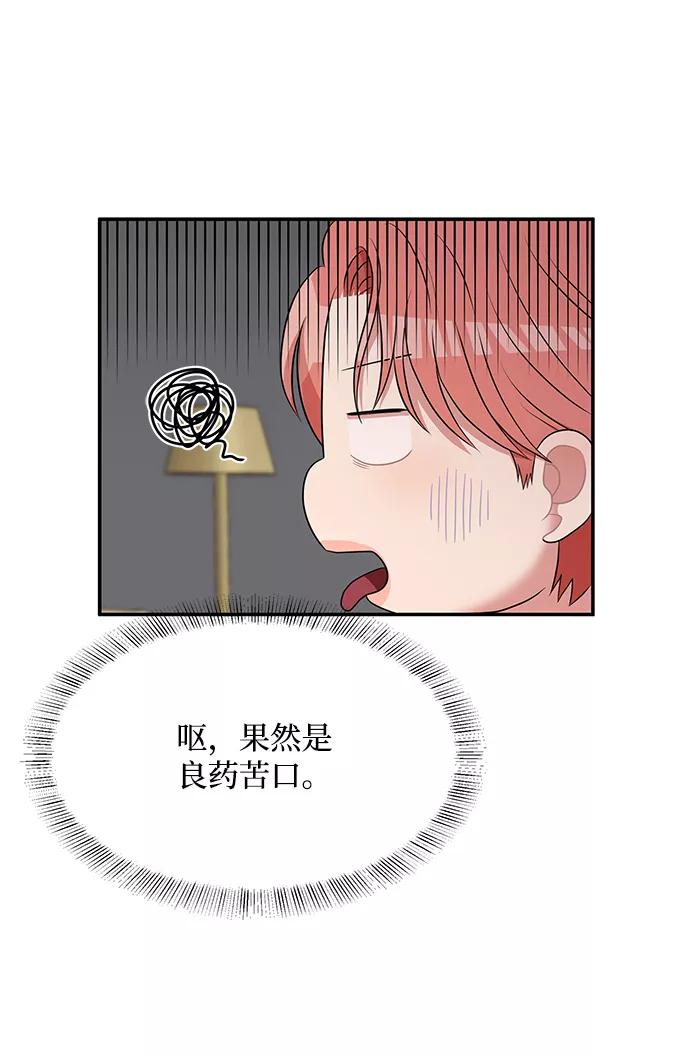 《要牵手吗？》第60话 第83页