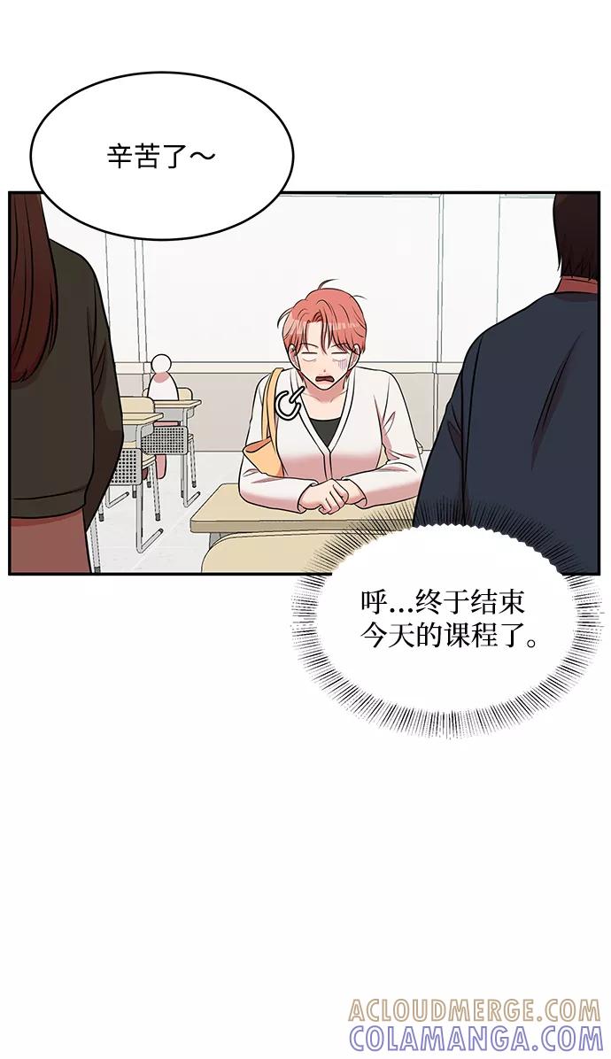 《要牵手吗？》第60话 第93页