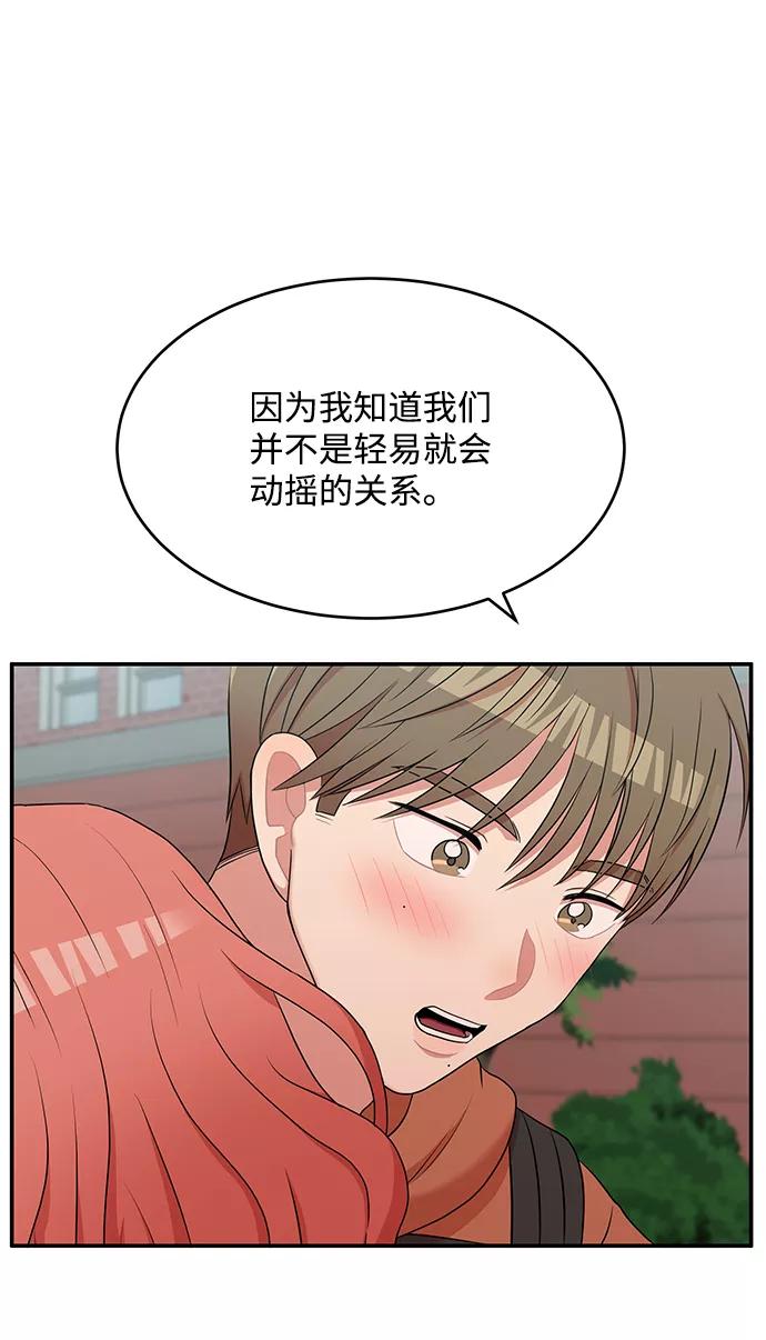 《要牵手吗？》第60话 第47页