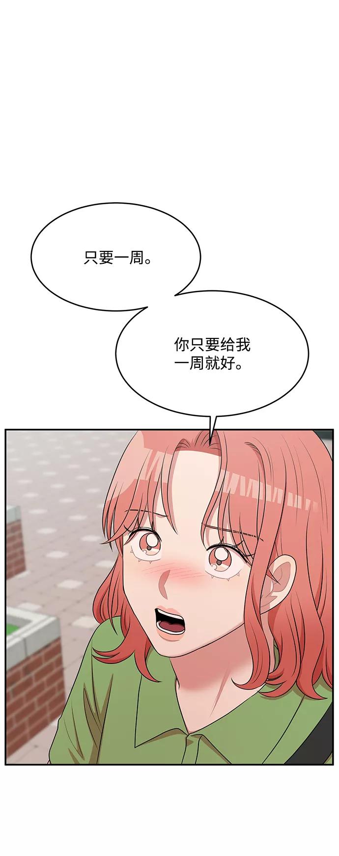 《要牵手吗？》第60话 第40页