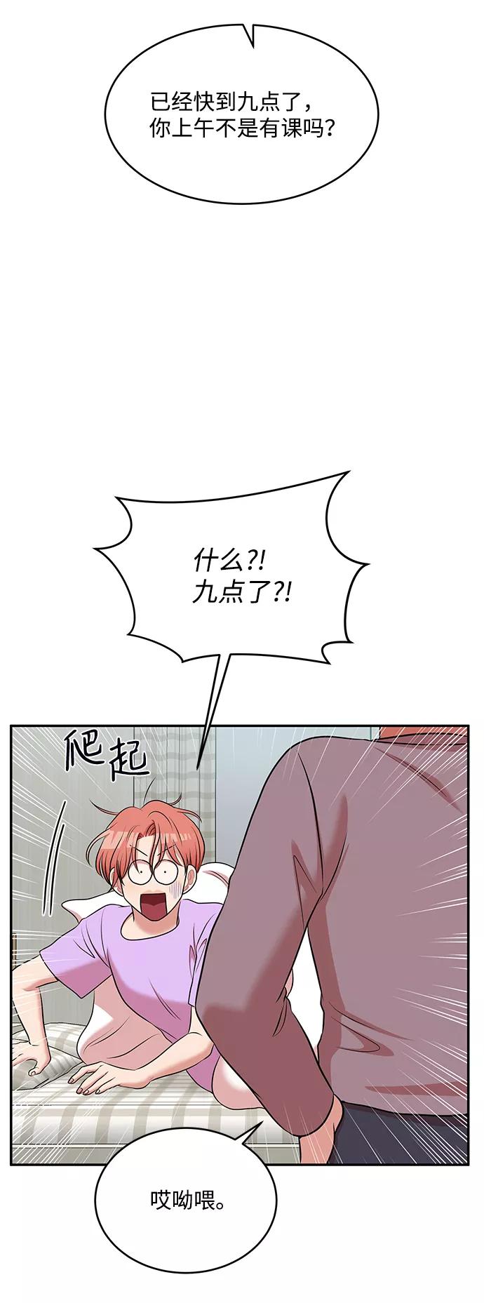 《要牵手吗？》第60话 第91页