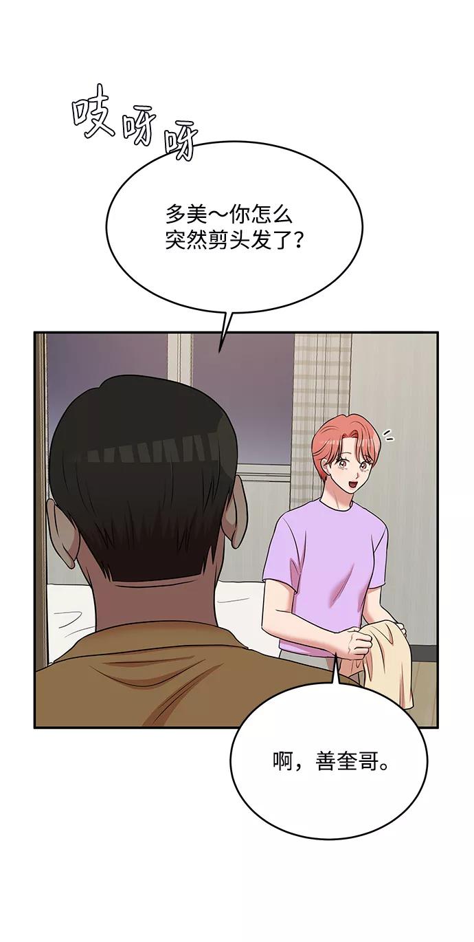 《要牵手吗？》第60话 第74页