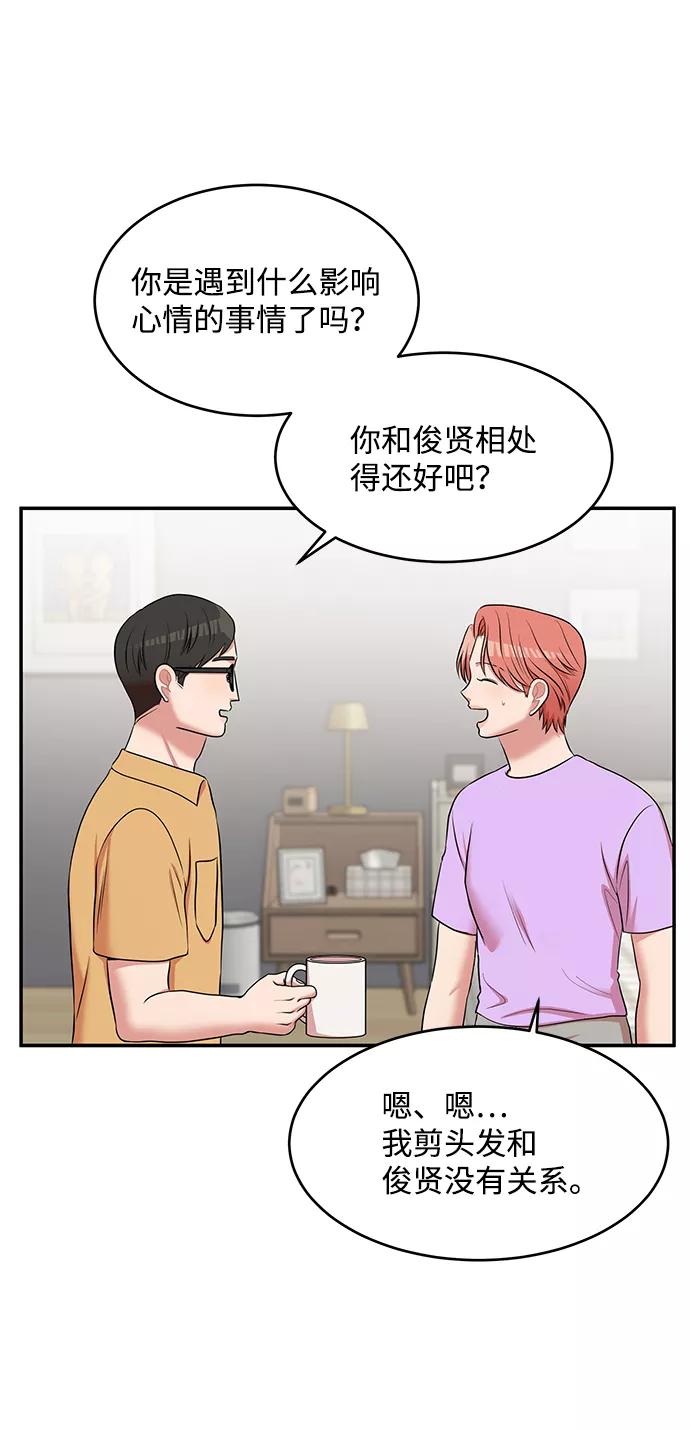《要牵手吗？》第60话 第75页