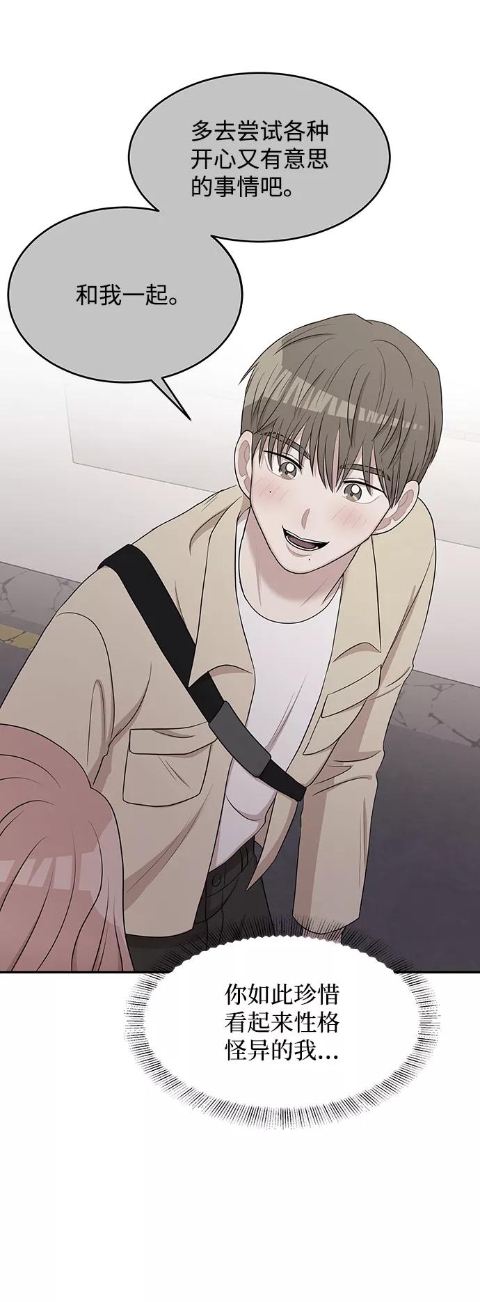 《要牵手吗？》第60话 第27页