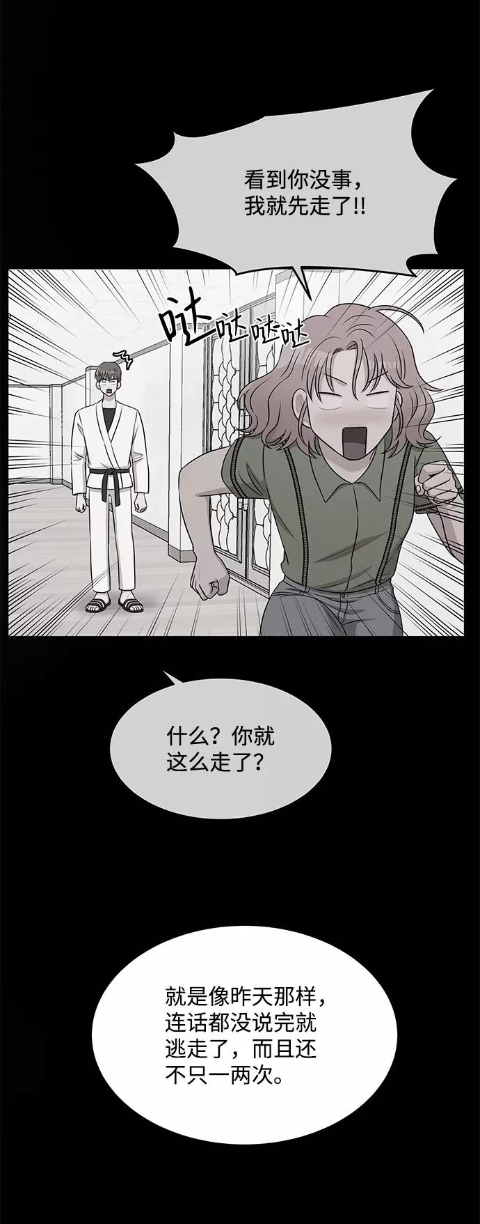 《要牵手吗？》第60话 第14页