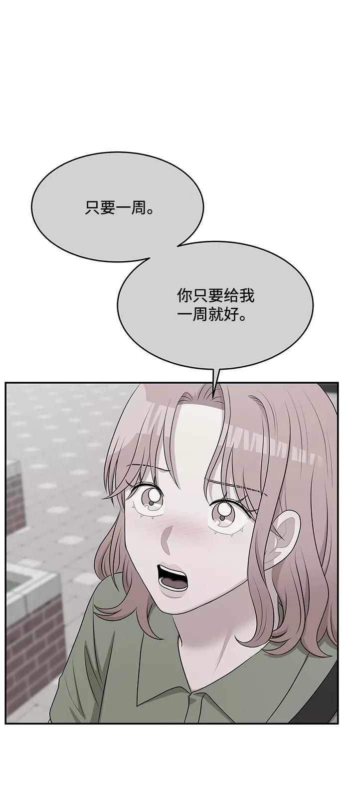 《要牵手吗？》第60话 第103页