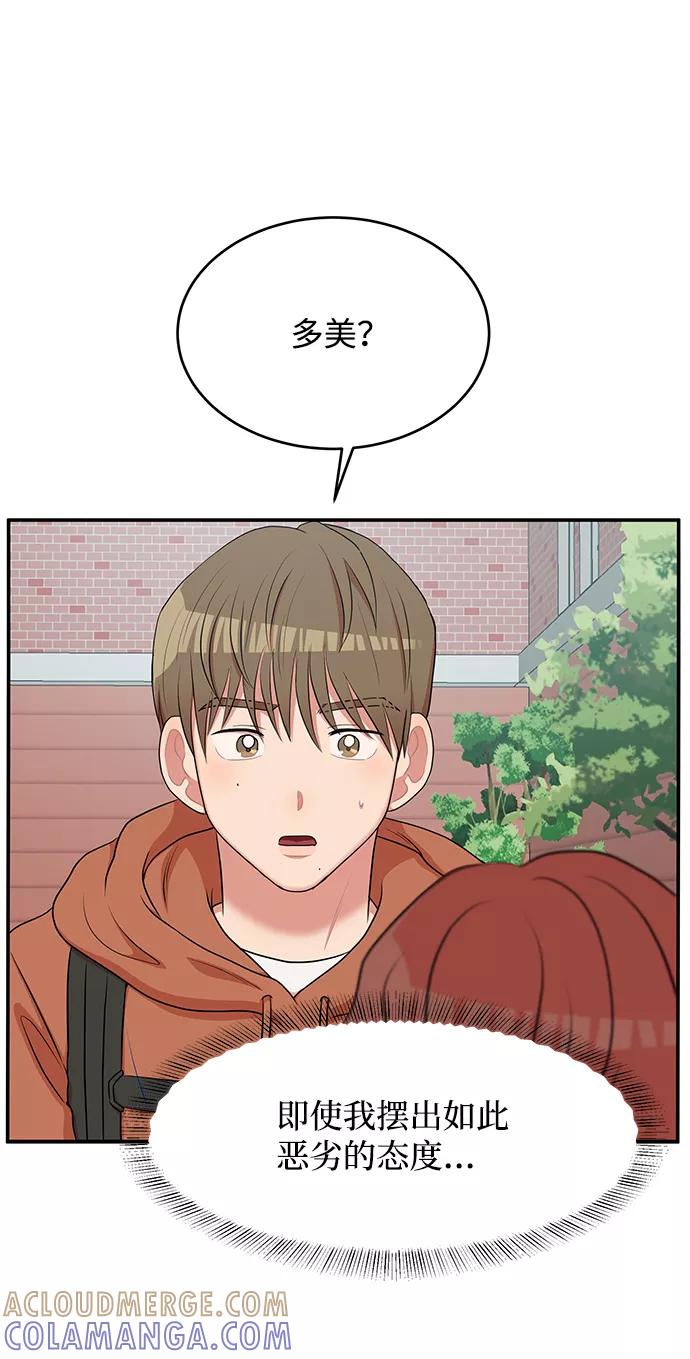 《要牵手吗？》第60话 第21页