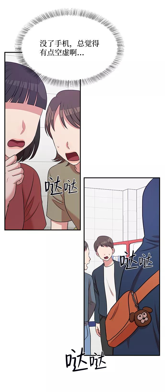 《要牵手吗？》第60话 第98页