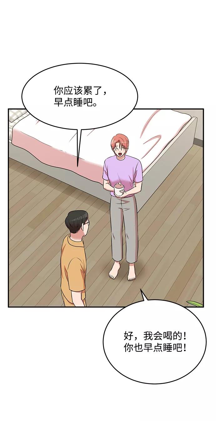 《要牵手吗？》第60话 第79页