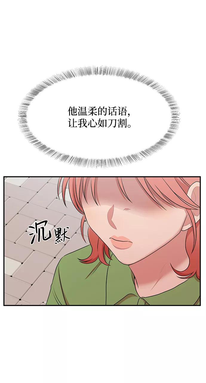 《要牵手吗？》第60话 第20页