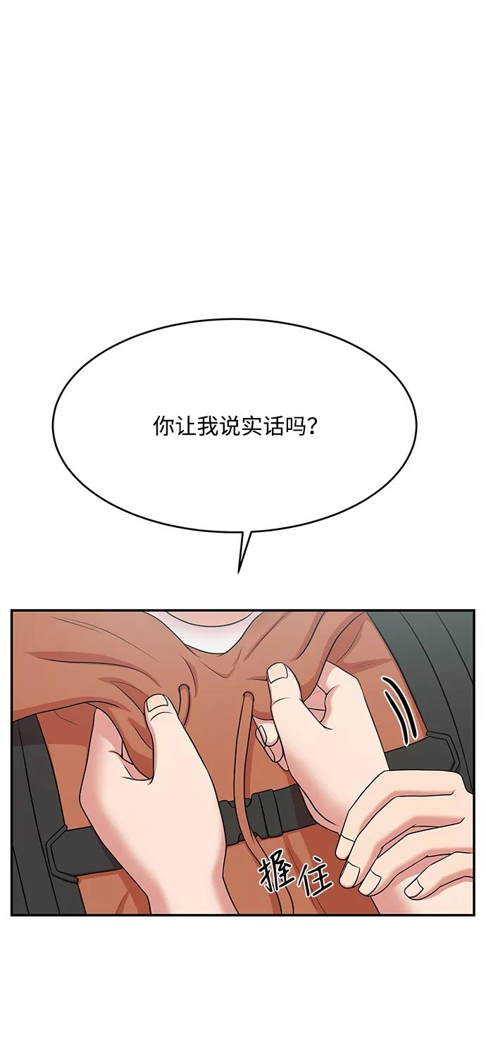 《要牵手吗？》第60话 第7页
