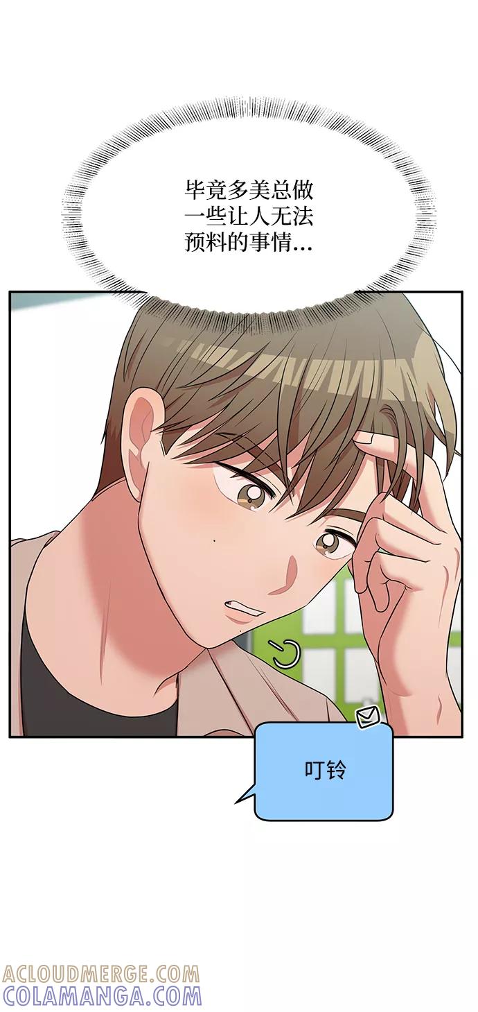 《要牵手吗？》第60话 第105页