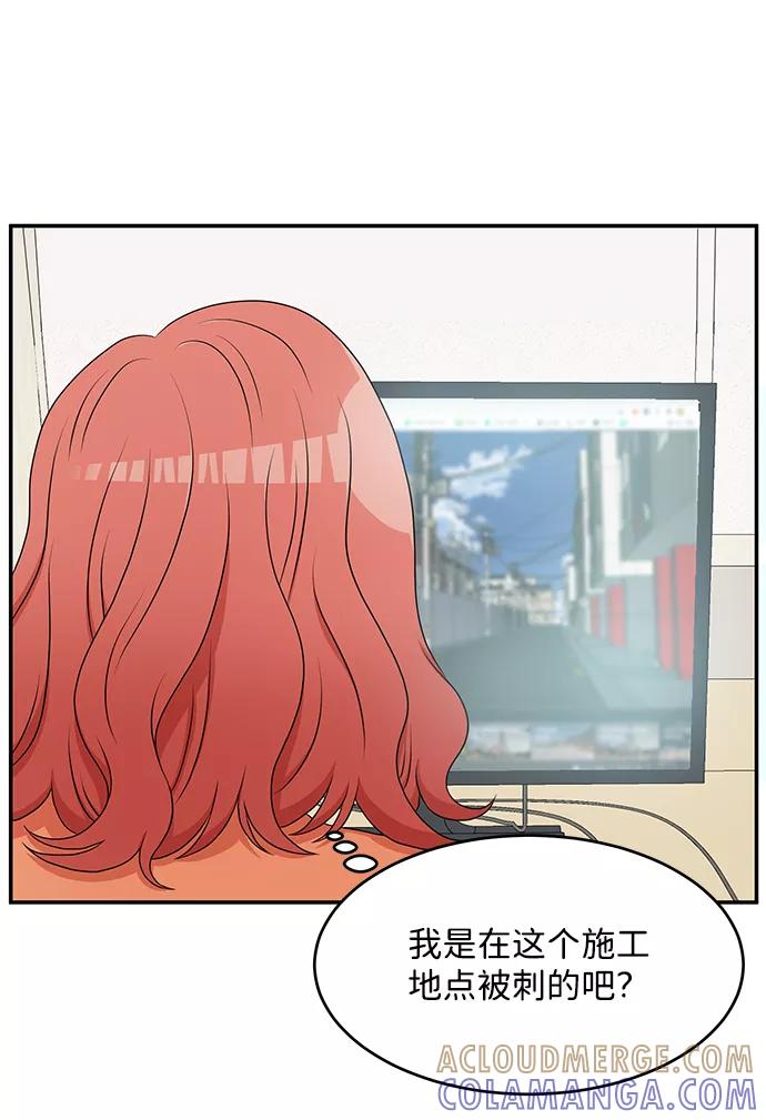 《要牵手吗？》第60话 第57页