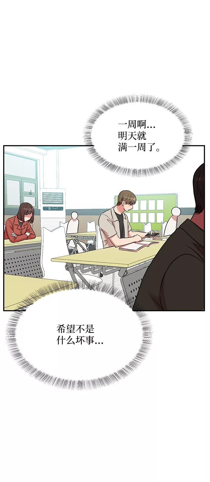 《要牵手吗？》第60话 第104页