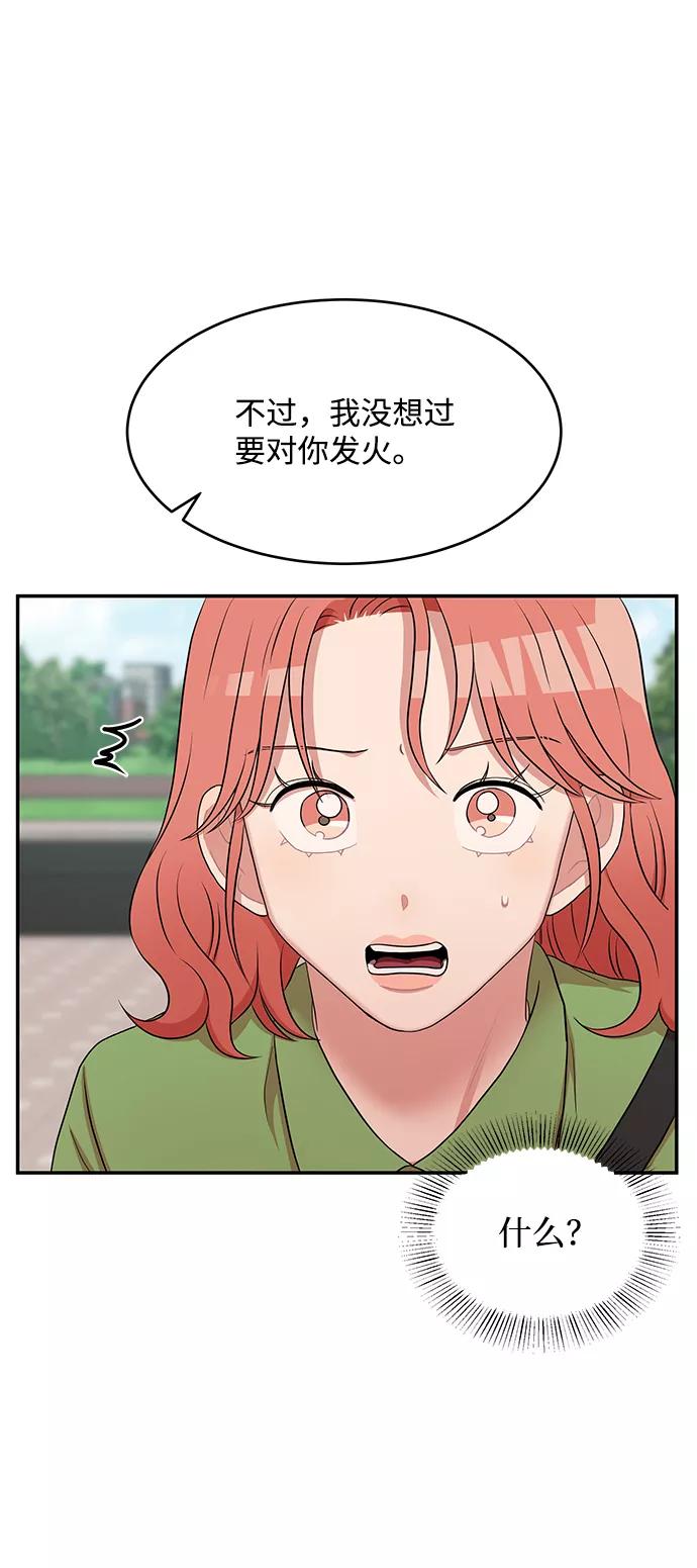 《要牵手吗？》第60话 第11页