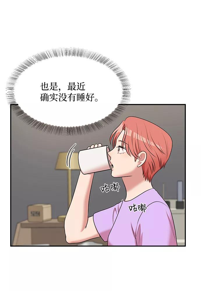 《要牵手吗？》第60话 第82页