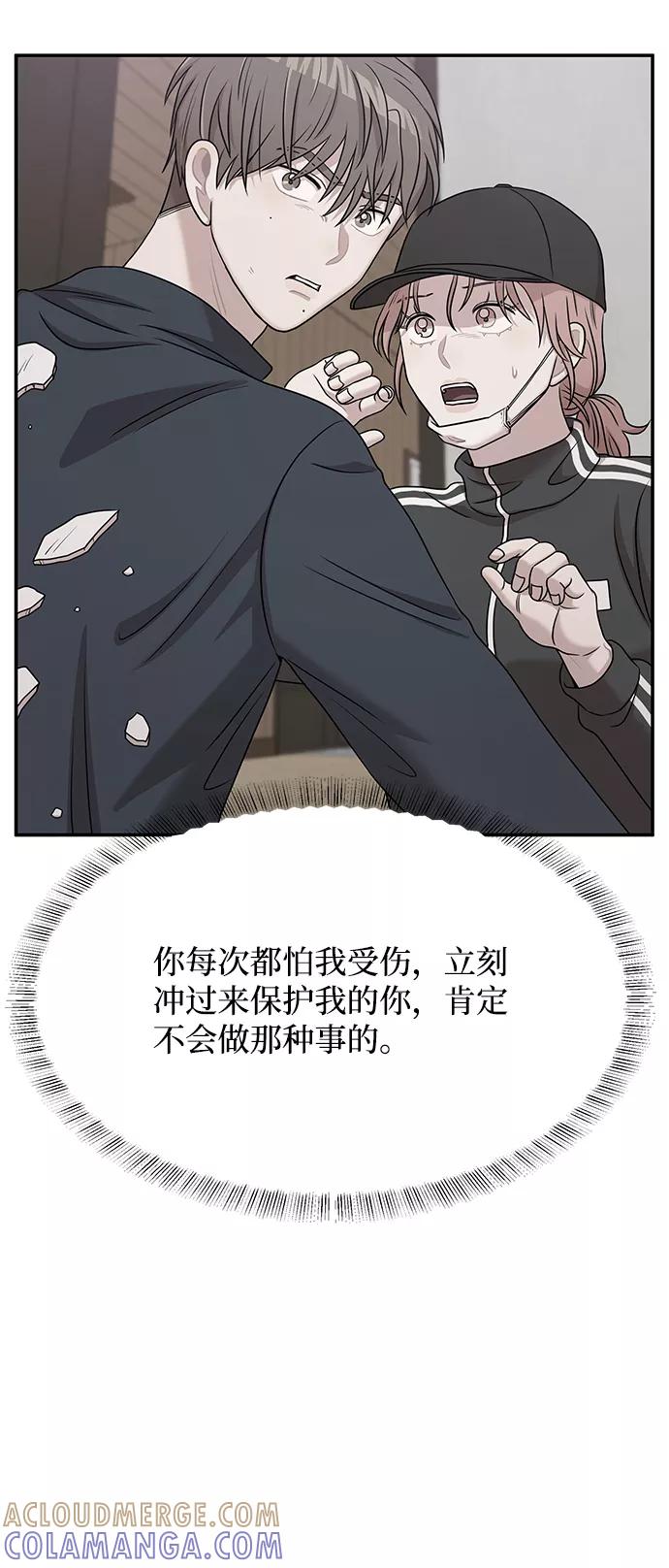 《要牵手吗？》第60话 第25页