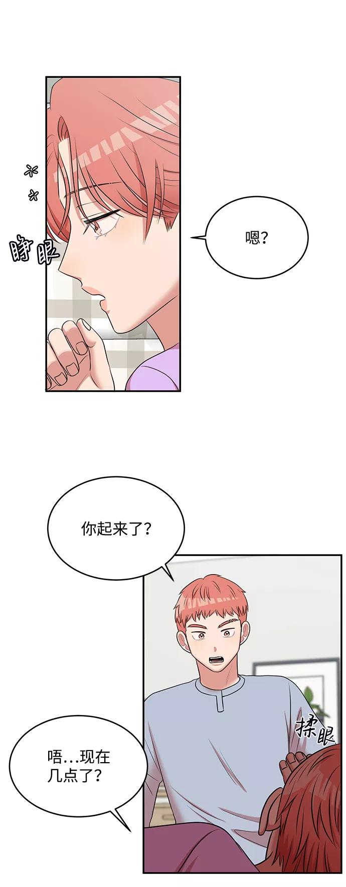 《要牵手吗？》第60话 第90页