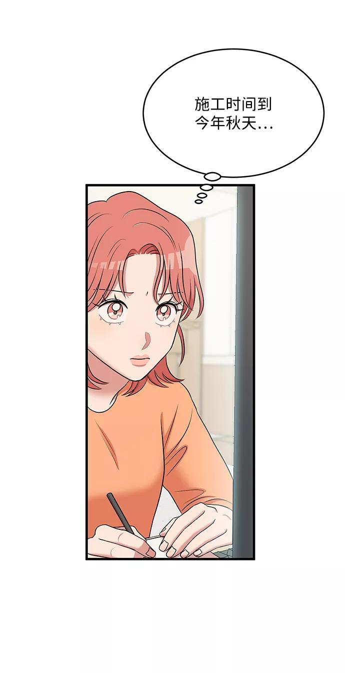《要牵手吗？》第60话 第59页