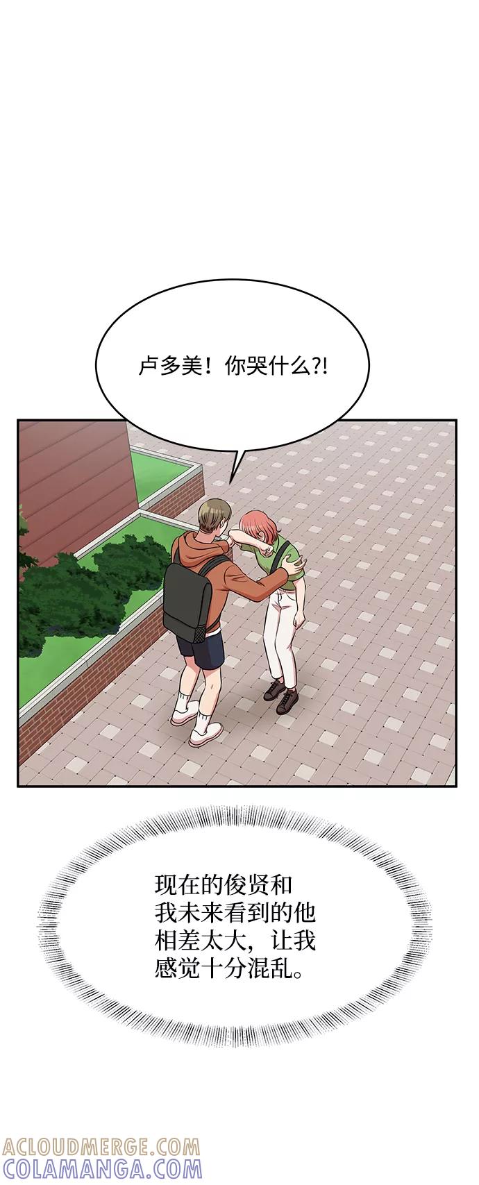 《要牵手吗？》第60话 第29页