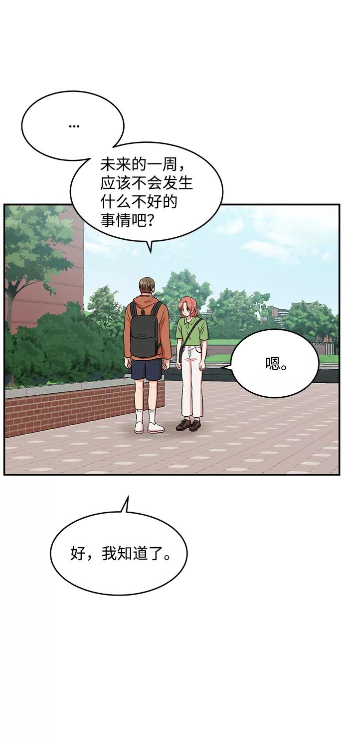 《要牵手吗？》第60话 第43页