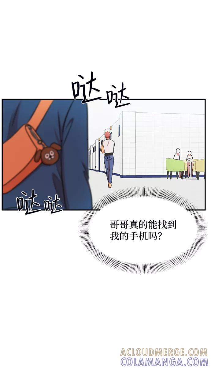 《要牵手吗？》第60话 第97页
