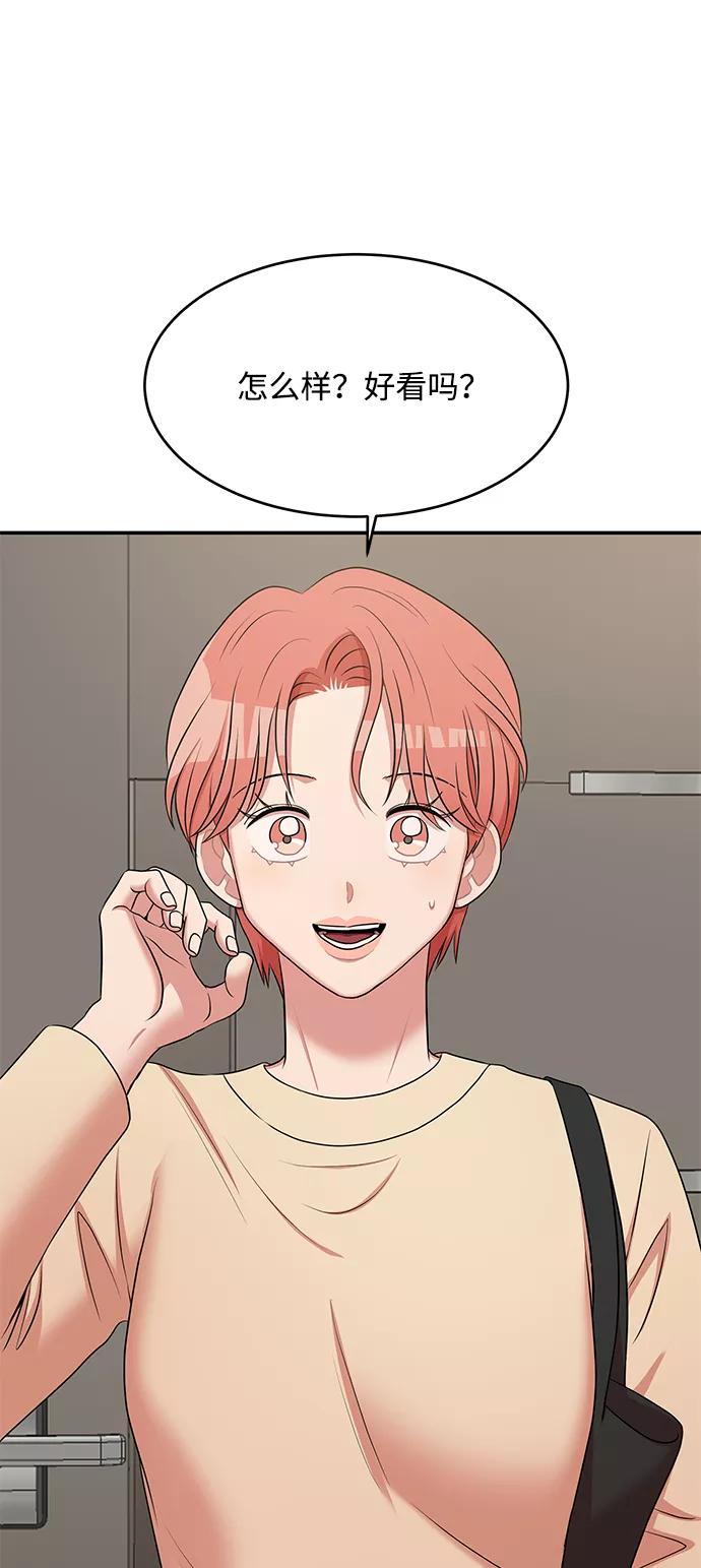 《要牵手吗？》第60话 第71页