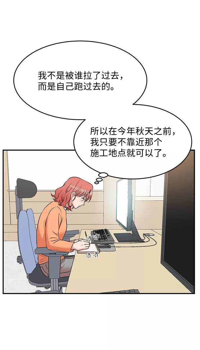 《要牵手吗？》第60话 第60页