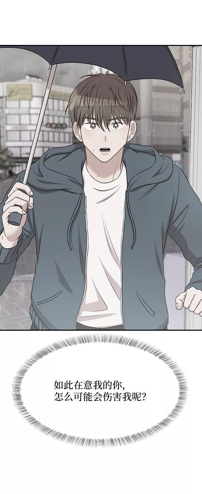 《要牵手吗？》第60话 第24页