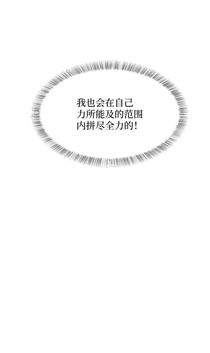 《要牵手吗？》第60话 第54页