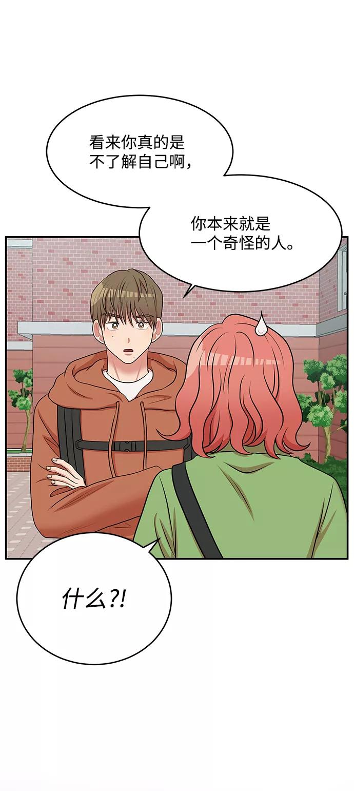 《要牵手吗？》第60话 第12页