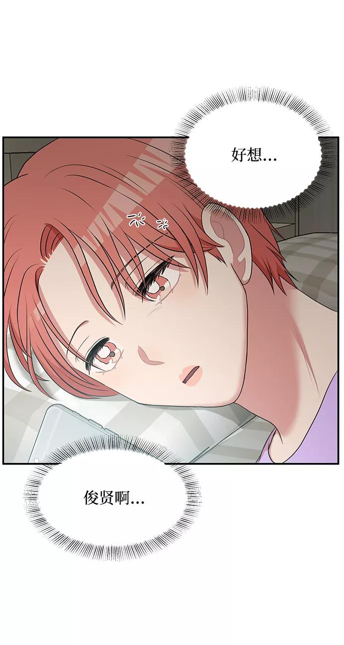 《要牵手吗？》第60话 第87页