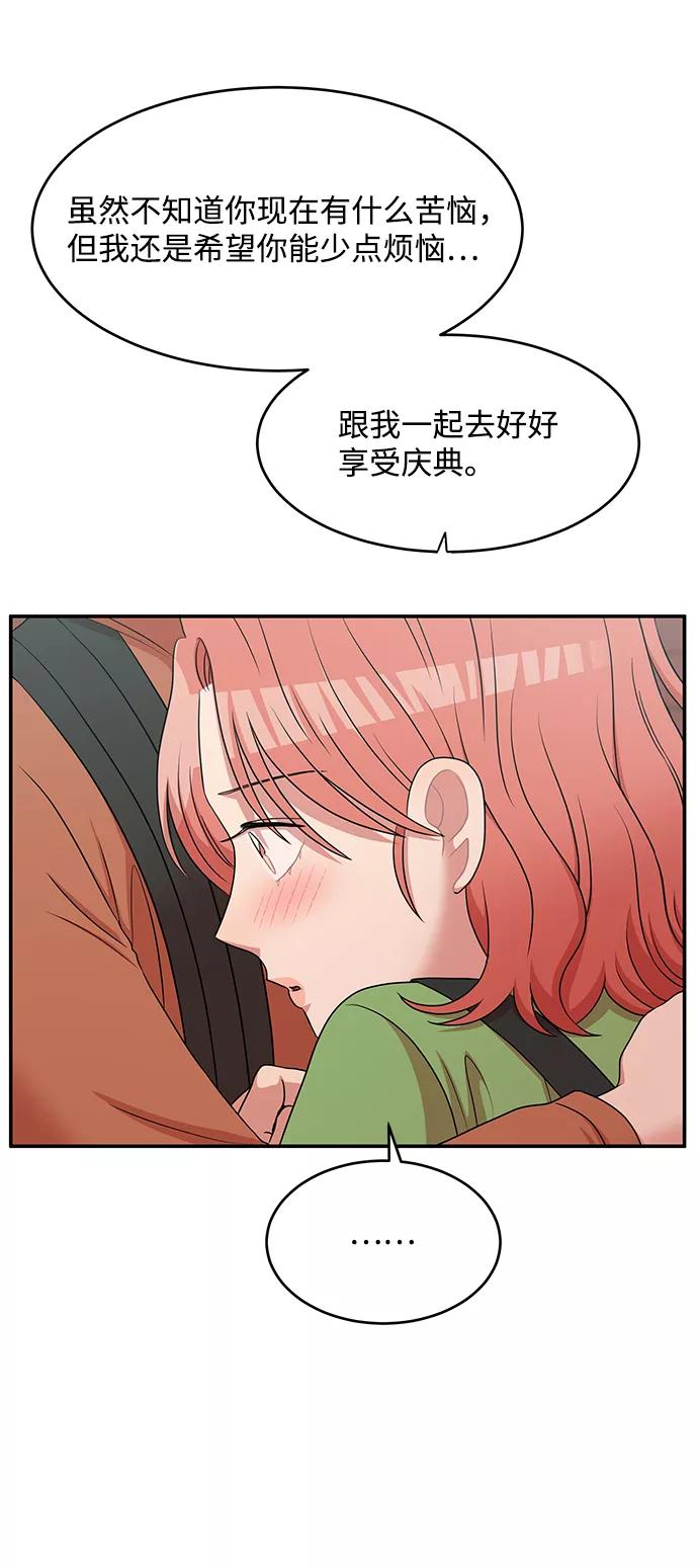 《要牵手吗？》第60话 第48页