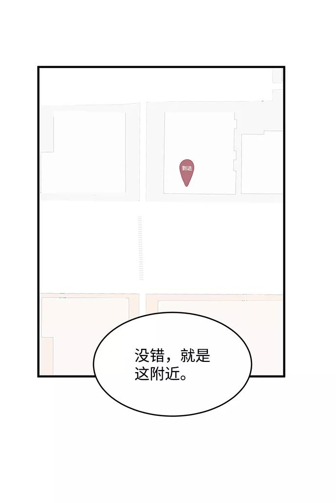 《要牵手吗？》第60话 第63页