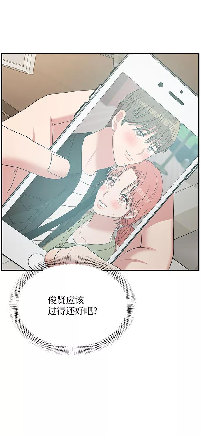 《要牵手吗？》第60话 第86页