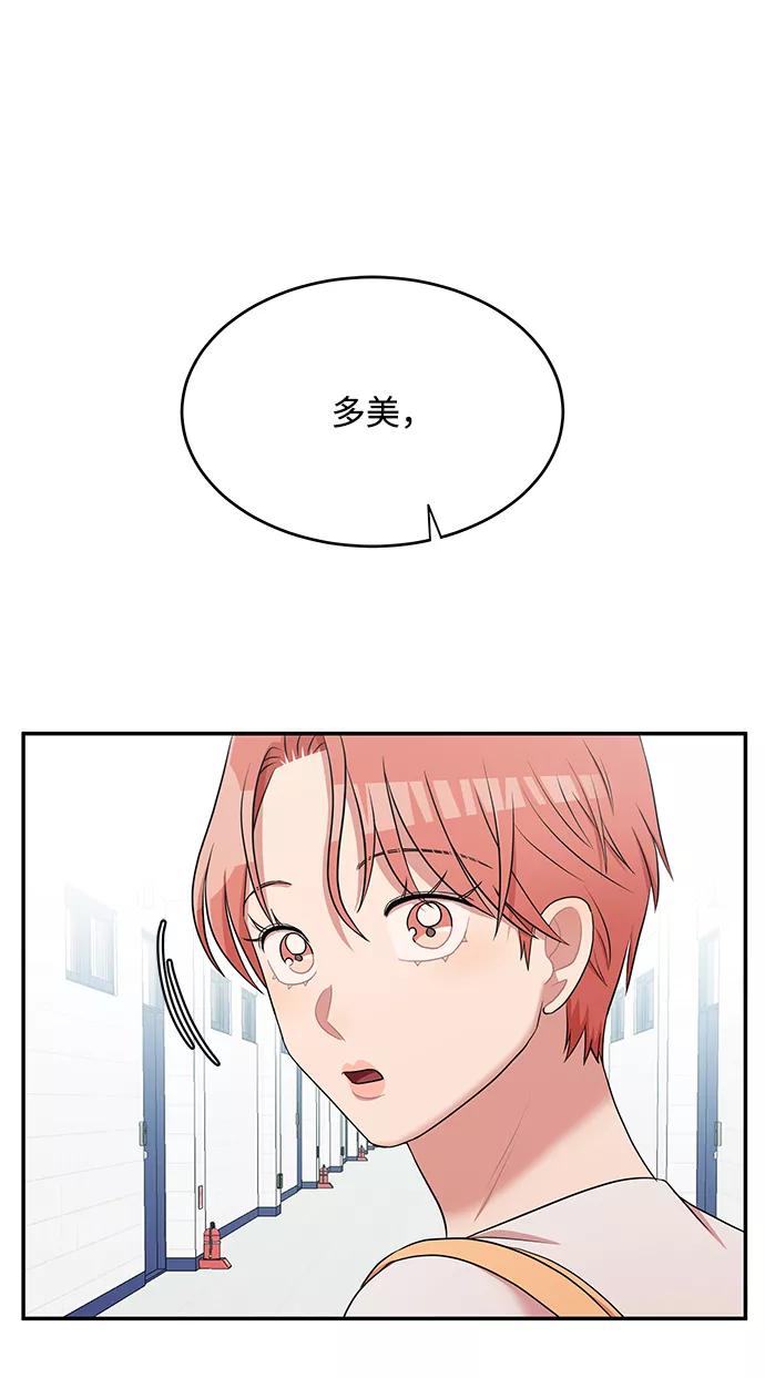 《要牵手吗？》第60话 第99页
