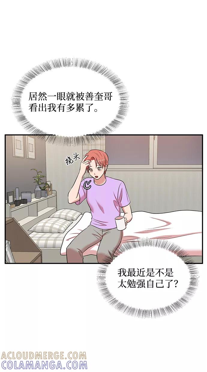 《要牵手吗？》第60话 第81页