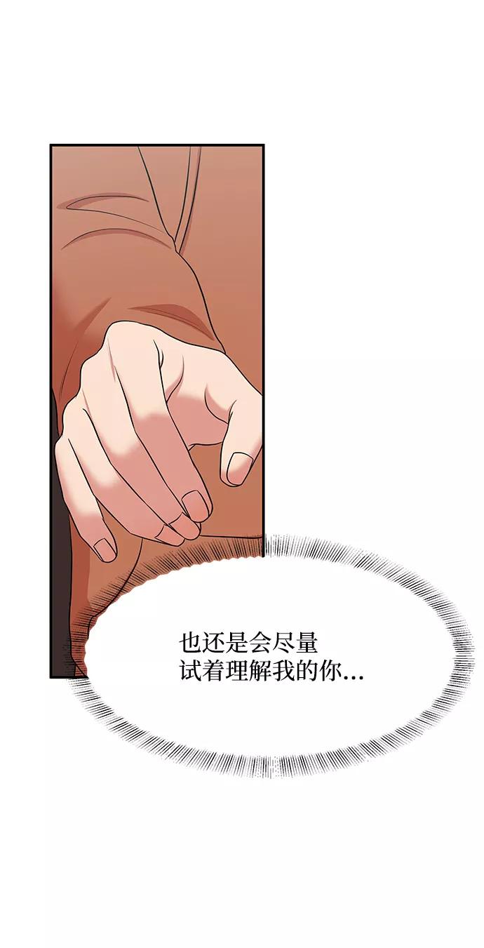 《要牵手吗？》第60话 第22页