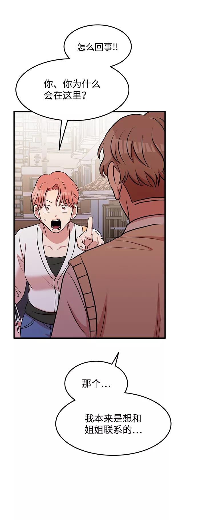 《要牵手吗？》第61话 第70页