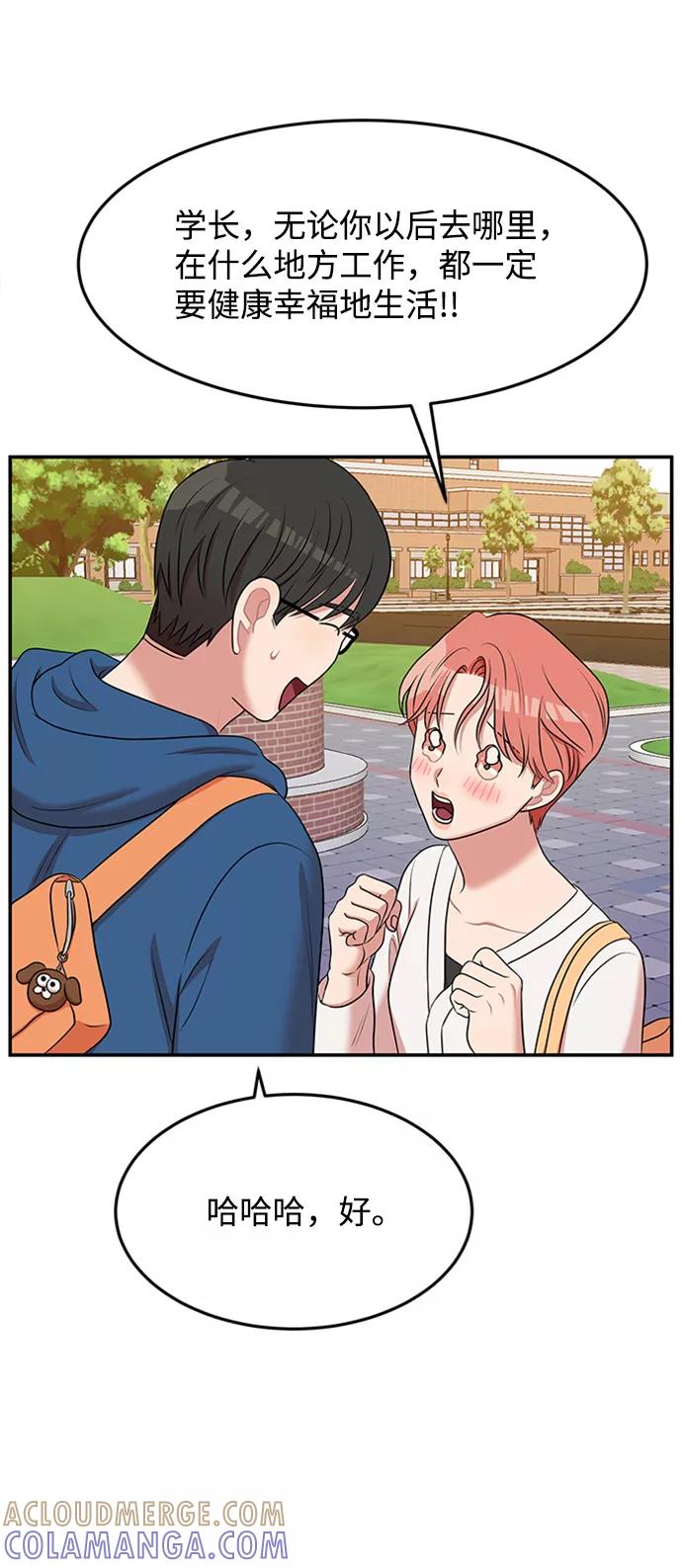 《要牵手吗？》第61话 第57页