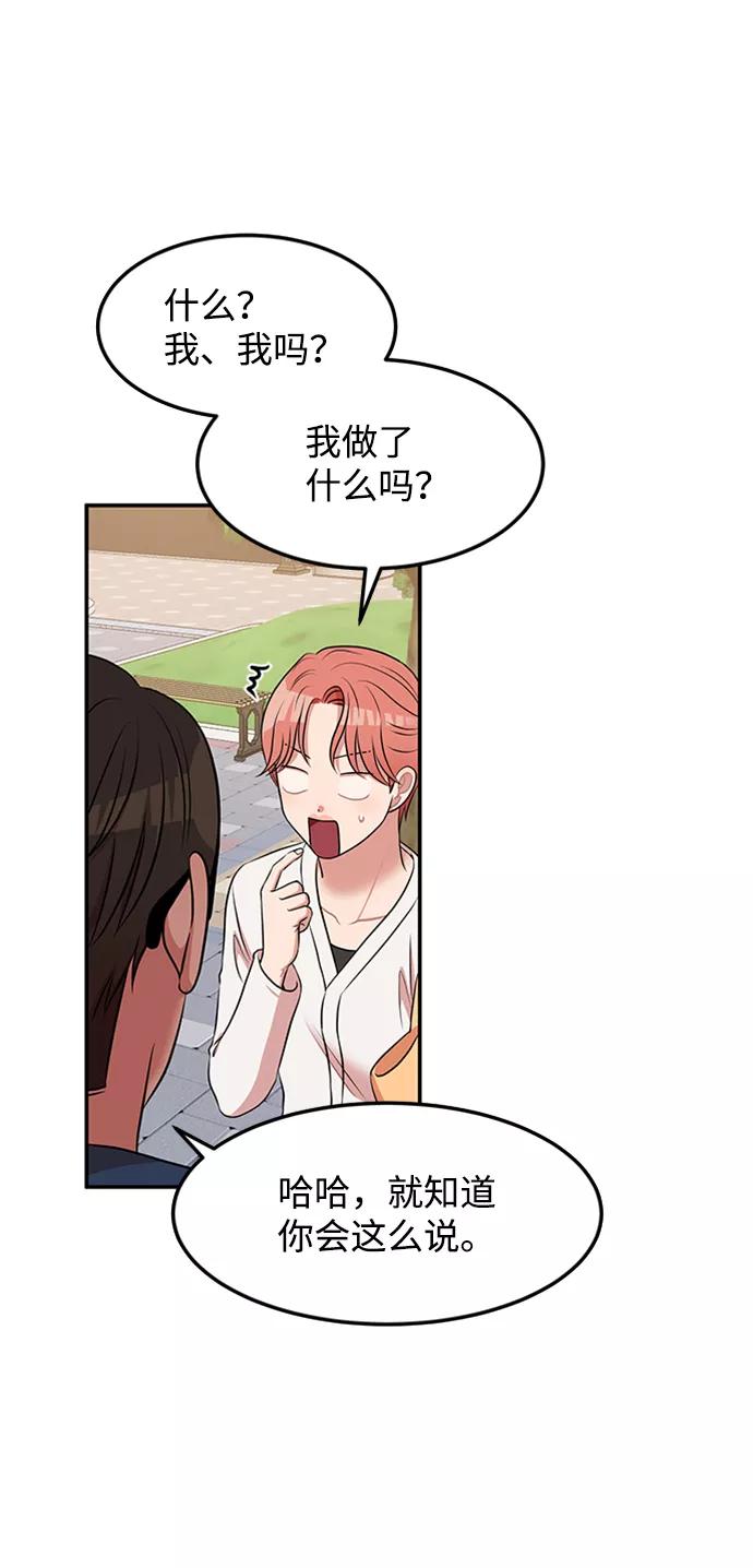 《要牵手吗？》第61话 第12页