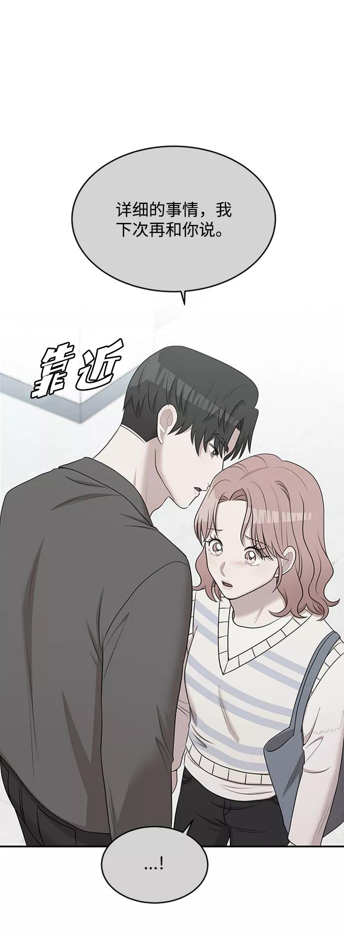 《要牵手吗？》第61话 第28页