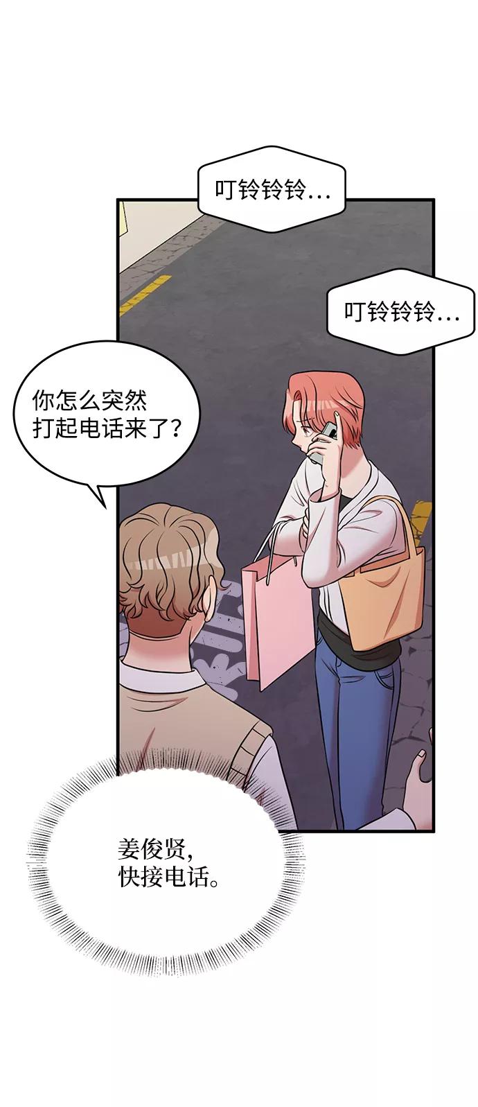 《要牵手吗？》第61话 第110页