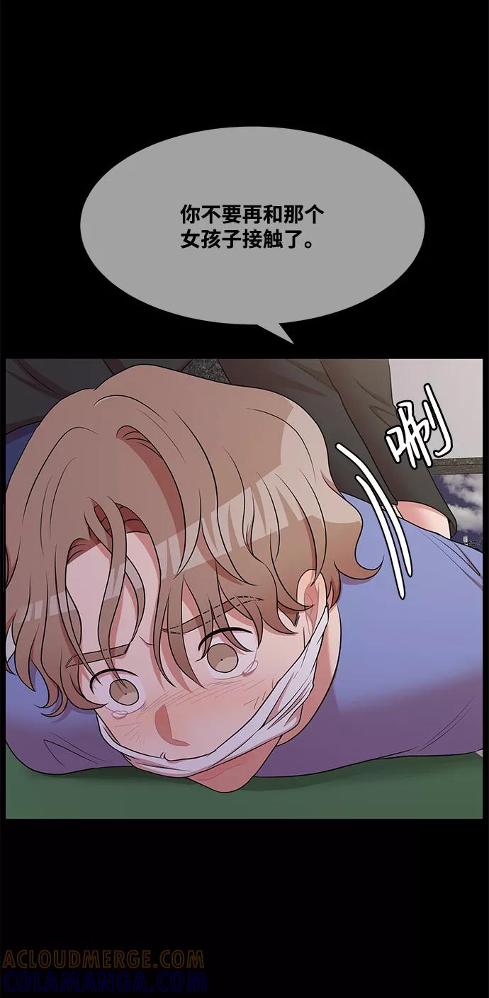 《要牵手吗？》第61话 第93页
