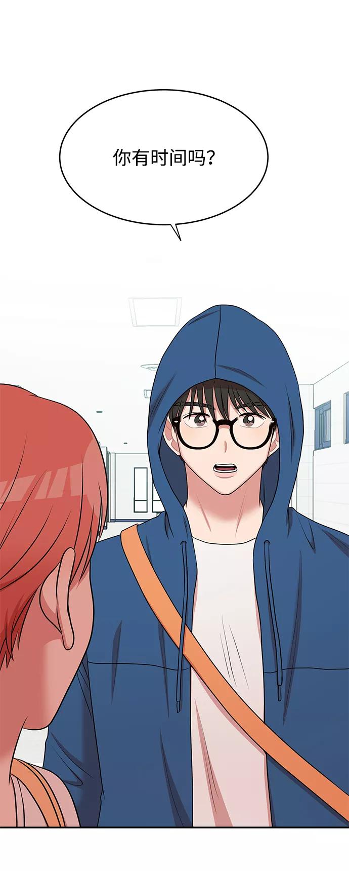 《要牵手吗？》第61话 第3页