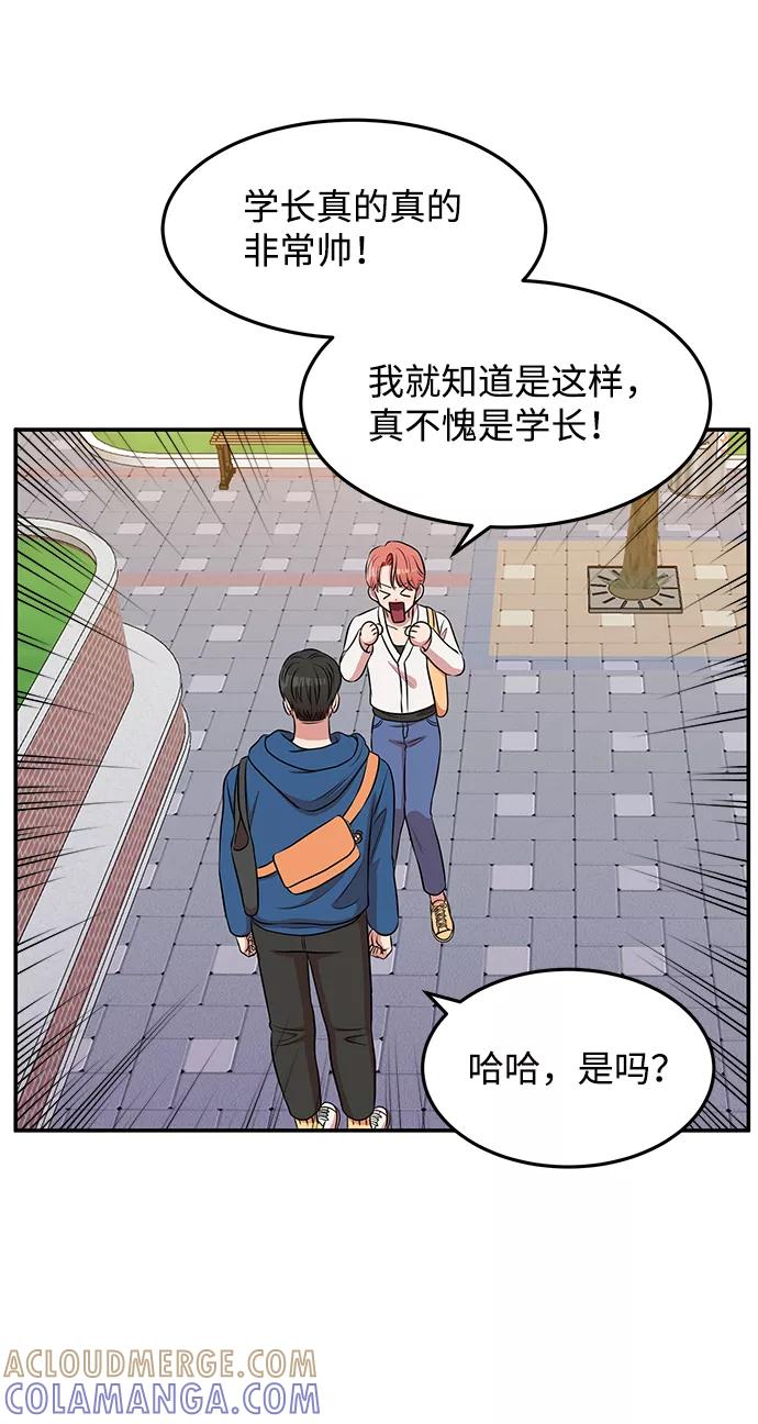 《要牵手吗？》第61话 第37页
