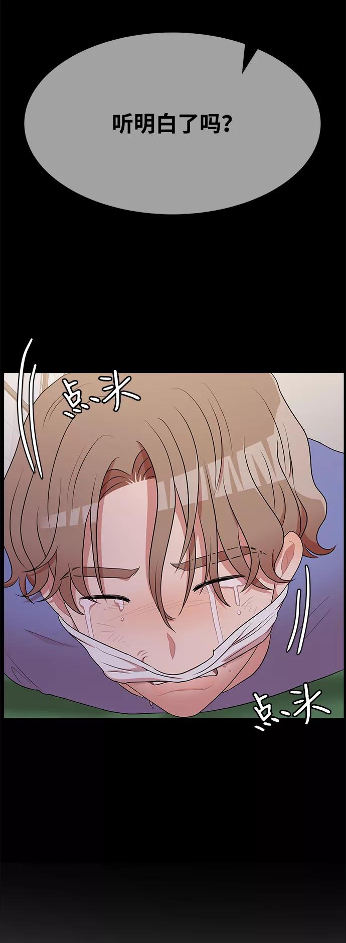 《要牵手吗？》第61话 第96页